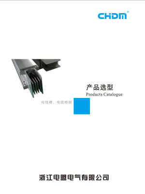 母線槽、電纜橋架產(chǎn)品選型上